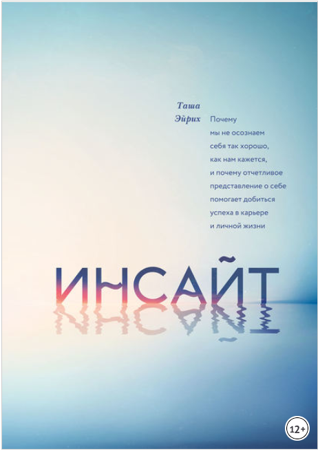 Инсайт - Эйрих (2017)_0.png